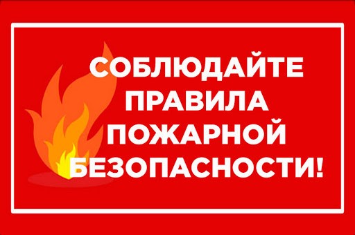 Пожарная безопасность в жилье