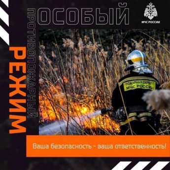 Административная ответственность в период особого противопожарного режима