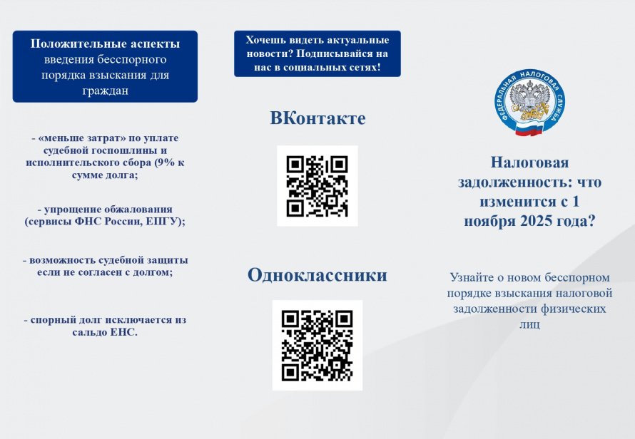 Налоговая  задолженность: что  изменится с 1  ноября 2025 года?