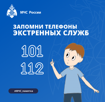 Советы дня от МЧС России