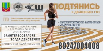 ПОДТЯНИСЬ  К ДВИЖЕНИЮ ГТО