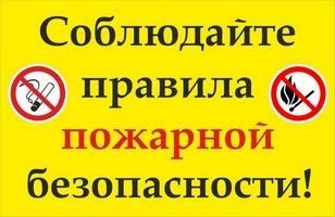 ТРЕБОВАНИЯ ПОЖАРНОЙ БЕЗОПАСНОСТИ В ЖИЛЬЕ